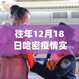 哈密疫情后的自然之旅，寻找内心平静的奇妙探险之旅