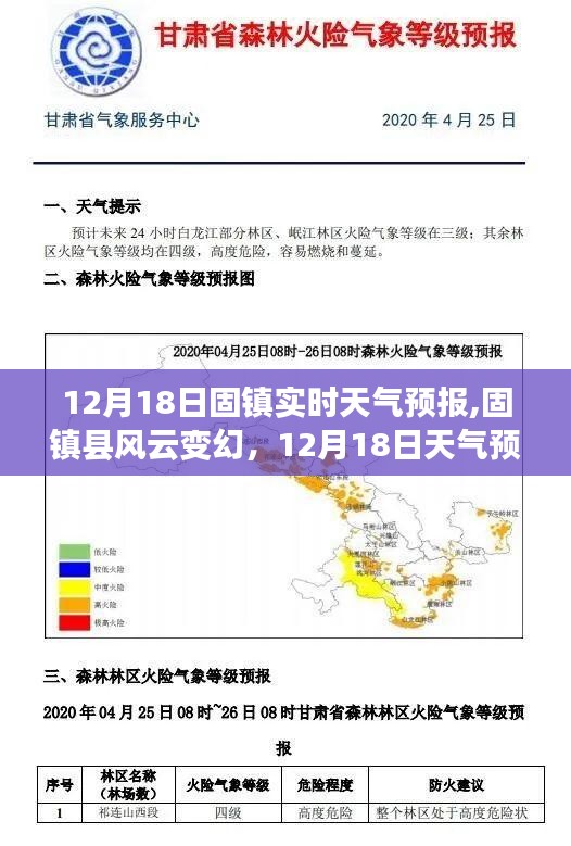 固镇县风云变幻，深度解析12月18日天气预报