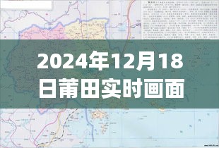 驾驭未来，2024莆田实时画面地图软件的励志之旅