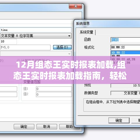 组态王实时报表加载指南，应对十二月报表高峰的必备攻略