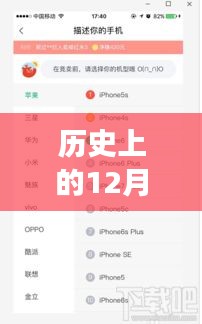 历史上的十二月十八日，手机交易革新与实时打款时代的探索