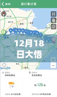 12月18日大悟城关路况实时查询，出行指南与详细解析