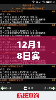 初学者指南，如何查找并观看12月18日实时新闻体育节目节目列表及实时报道