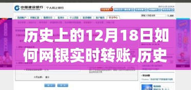 网银实时转账的演变，历史、产品特性、用户体验与竞品分析深度解析