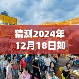 揭秘未来实时街景技术，如何感受家的温暖，在2024年12月18日实时观看家的街景图展望