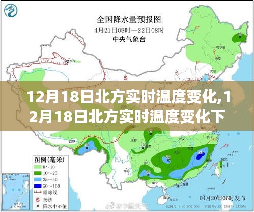 12月18日北方实时温度变化及气候特点解析与个人观察体会