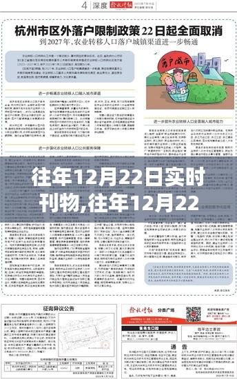 往年12月22日实时刊物深度解析与综合评测