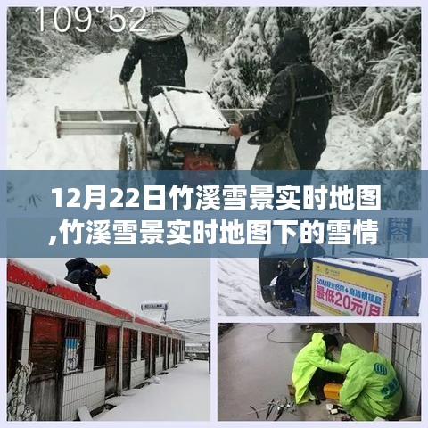 竹溪雪景实时地图观察与解读，12月22日雪情一览