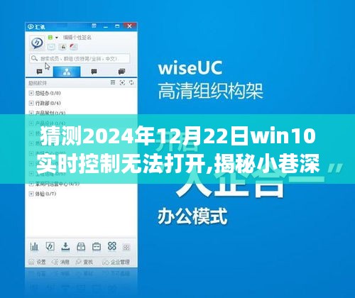 揭秘小巷深处的独特风味，Win10实时控制问题分析与一家隐藏版小店的传奇故事