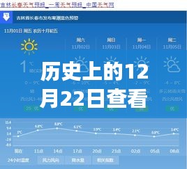 历史上的暖心之旅，探寻自然美景，感受内心的平静与喜悦——世界实时天气记录之旅的12月22日回顾