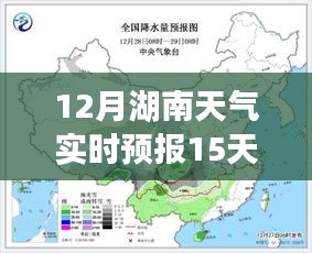 湖南未来15日天气预报详解，实时更新与详细解读