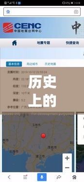 温馨软件奇缘，地震预警日与免费地震实时查询软件的历史回顾与介绍