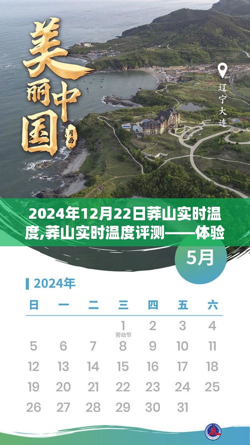 莽山实时温度体验，揭秘2024年12月22日的独特气候