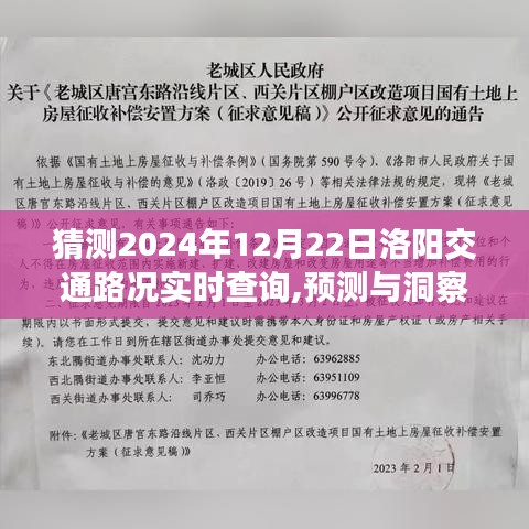 洞察未来，洛阳交通路况实时查询系统展望2024年12月22日交通动态