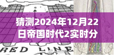 探秘时光之店，帝国时代2实时分数预测之旅（2024年12月22日版）