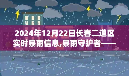 长春二道区暴雨实况与智能气象监测终端的革命性体验，暴雨守护者的力量