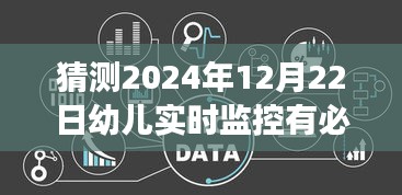 爱的陪伴与成长的见证，探讨幼儿实时监控的必要性及冬至监控趣事