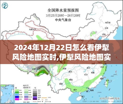 伊犁风险地图实时下的励志之光，学习变化，自信闪耀（2024年12月22日观察）