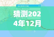 苏拉台风路径预测与可能性分析，展望2024年12月22日的台风动态