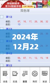 揭秘彩票未来幸运密码，小红书带你探索彩票实时预测秘籍（2024年12月22日实时预测）