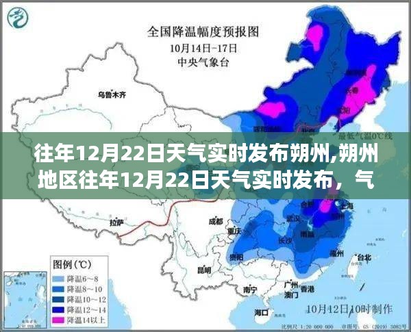 朔州地区往年12月22日天气实时发布及气候特点的多维视角分析