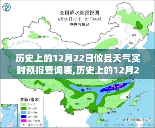 历史上的12月22日攸县天气实时预报查询表，深度评测与详细介绍