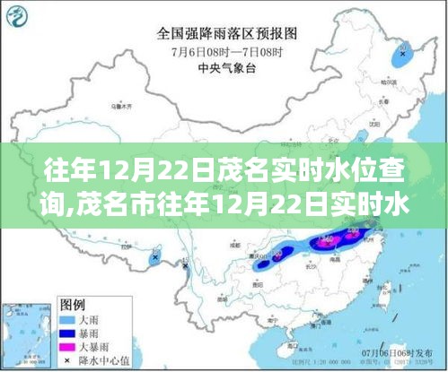 茂名市往年12月22日实时水位查询步骤指南及水位信息解析（初学者与进阶用户均可参考）