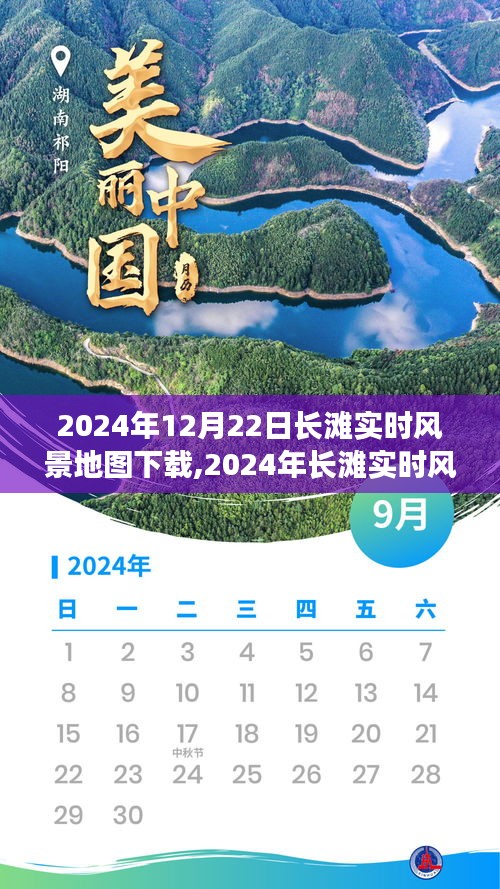 2024年长滩实时风景地图下载，探索与体验新篇章