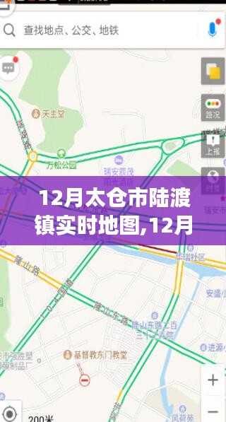 探索太仓市陆渡镇最新发展脉络，十二月实时地图解析