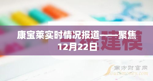 康宝莱最新动态报道，聚焦今日资讯