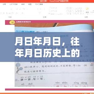 月日历年与实时钉钉课堂，在线学习新体验