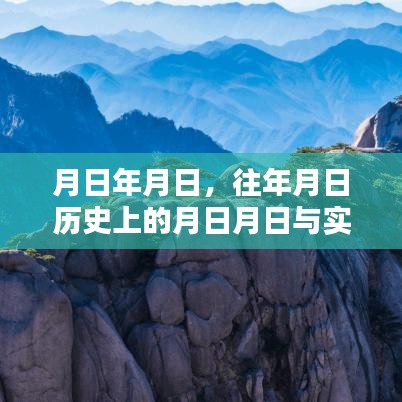 历史月日与实时天气预测，岁月流转间的天气变化