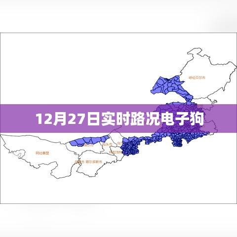 12月27日实时路况电子狗更新及功能解析