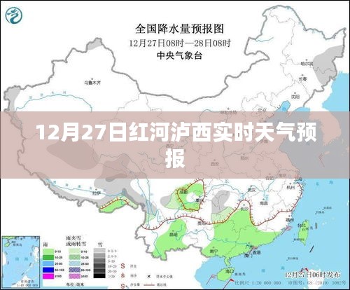 红河泸西今日天气预报，12月27日天气情况