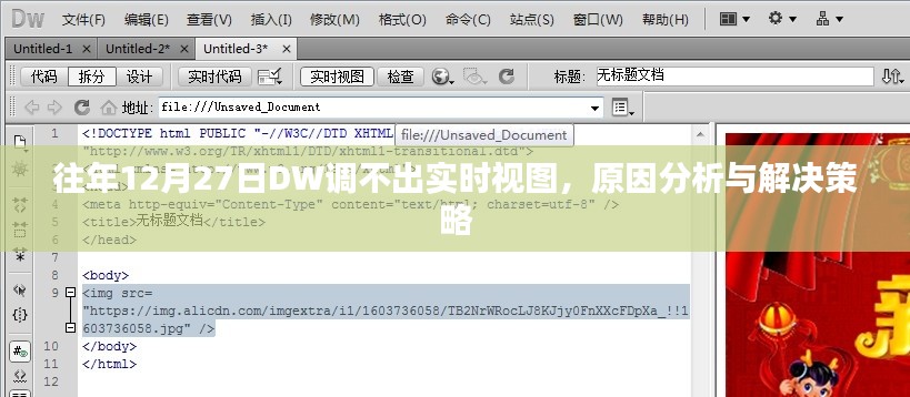 DW调不出实时视图的原因分析及解决策略