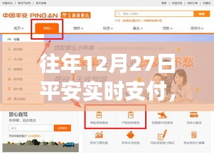 往年12月27日平安实时支付，便捷安全新体验
