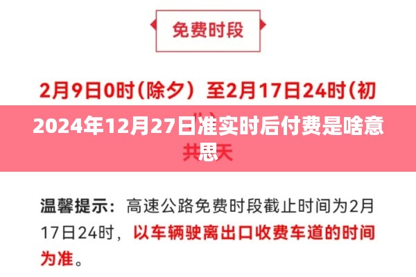 关于准实时后付费的解析与探讨，定义、特点及应用场景