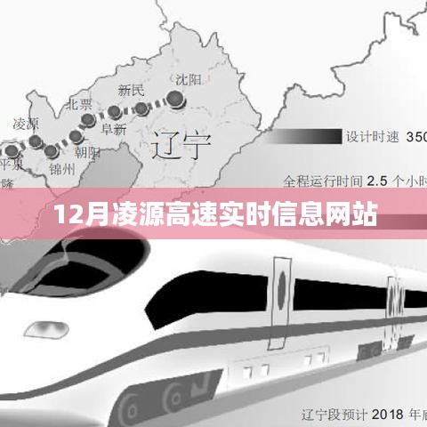 凌源高速实时路况信息网站发布