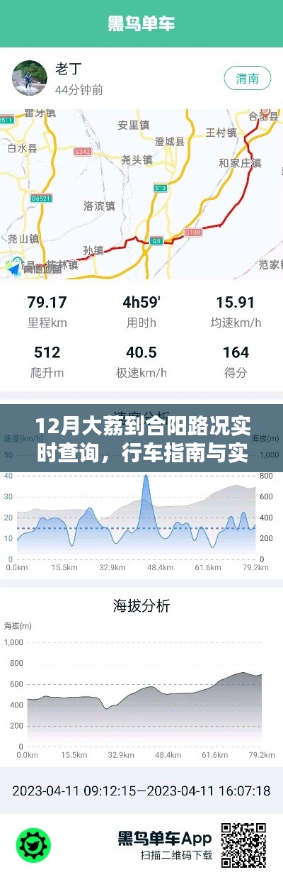 大荔至合阳路况实时更新，行车指南在线查询