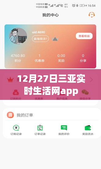 三亚实时生活网app，记录美好时刻