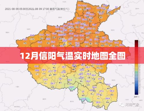 信阳气温实时地图数据全览