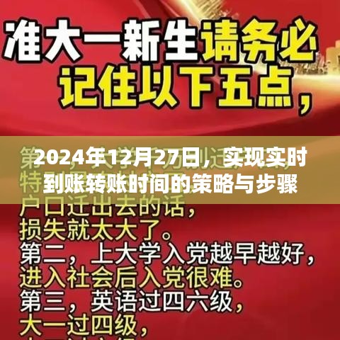 关于实时到账转账的策略与步骤（2024年指南）