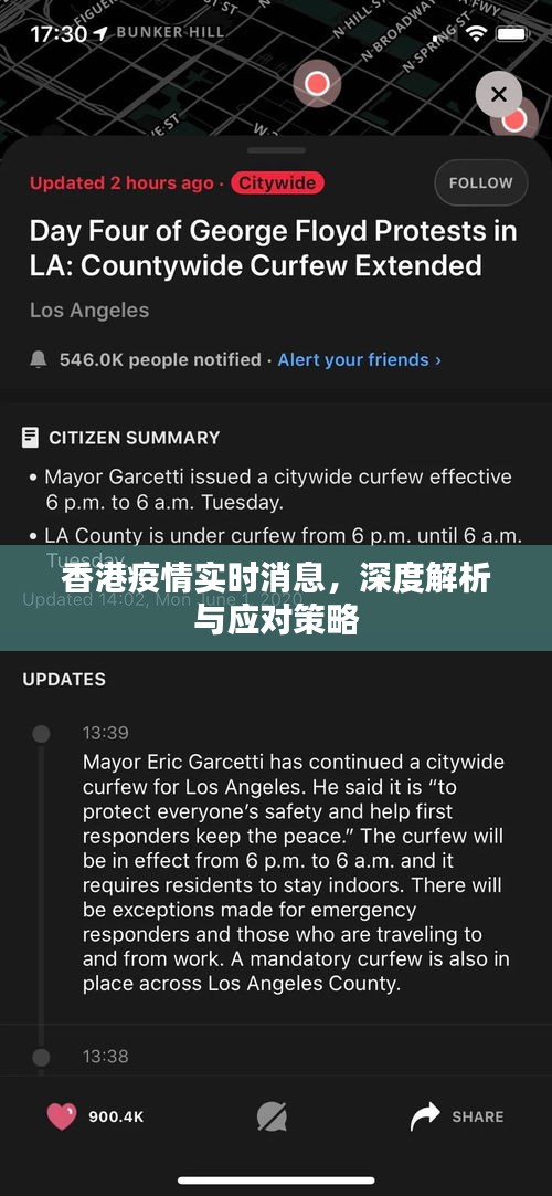 香港疫情最新动态，深度解析及应对策略