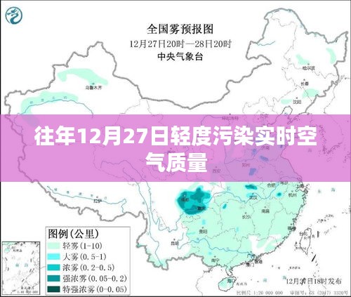 往年12月27日轻度污染空气质量实时监测