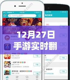 手游实时翻译软件免费版上线，12月27日可用