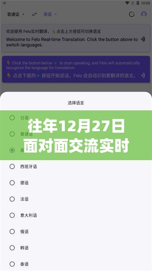 年终面对面交流利器，实时翻译软件助力高效沟通