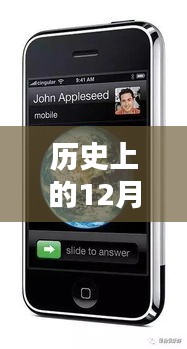 历史上的12月27日与iPhone 8网速调整解析