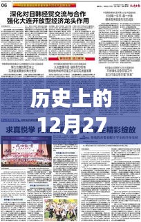 河北日报疫情实时播报，历史上的十二月二十七日