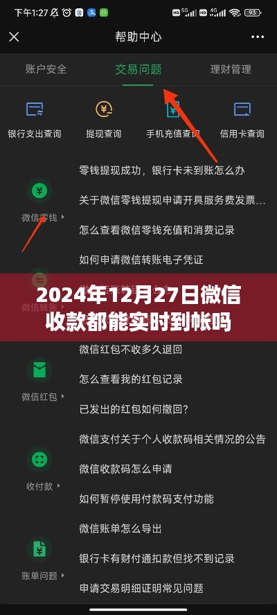 微信收款实时到账时间预测，未来趋势分析