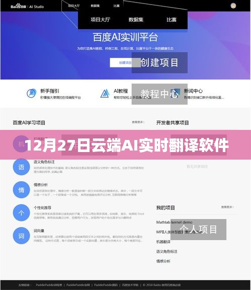 云端AI实时翻译软件，助力语言沟通无障碍